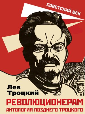 cover image of Революционерам. Антология позднего Троцкого